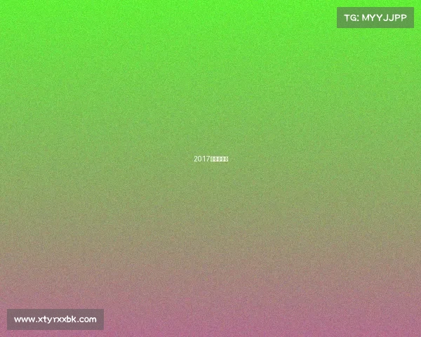 2017世界杯巴西 2017世界杯巴西