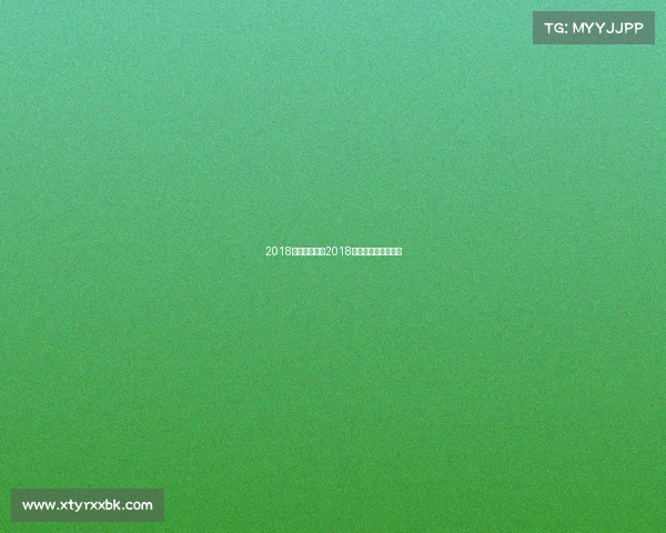 2018年乒球赛事、2018年乒乓球总决赛视频